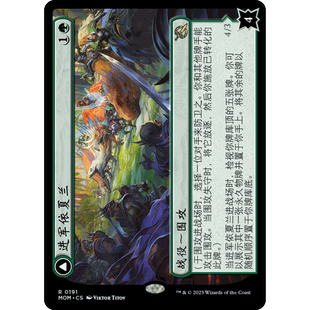 閃 進軍依夏蘭 MOM 聚點 萬智牌
