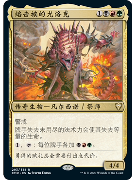 CMR 293 焰击族的尤洛克 Yurlok of Scorch Thrash 万智牌 闪 R