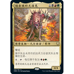 CMR 293 焰击族的尤洛克 Yurlok of Scorch Thrash 万智牌 闪 R