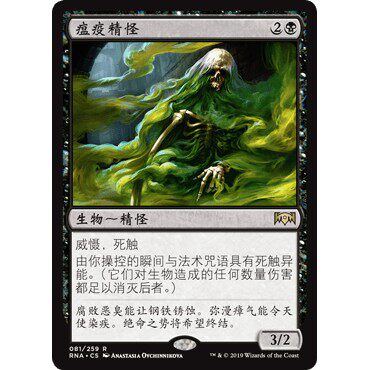 RNA 81 瘟疫精怪 Pestilent Spirit 万智牌 闪 R