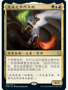CMR 269 混沌之华阿韦纳 Averna, the Chaos Bloom 万智牌 闪 R