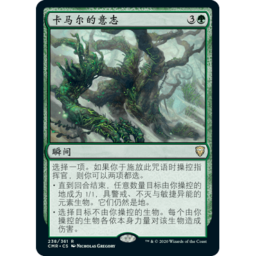 CMR 238 卡马尔的意志 Kamahl's Will 万智牌 闪 R