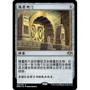 DMR 218 隐密闸门 Cryptic Gateway 万智牌 闪 R