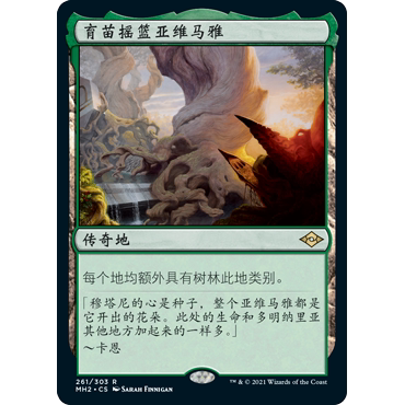 MH2 261 育苗摇篮亚维马雅 万智牌 闪 R