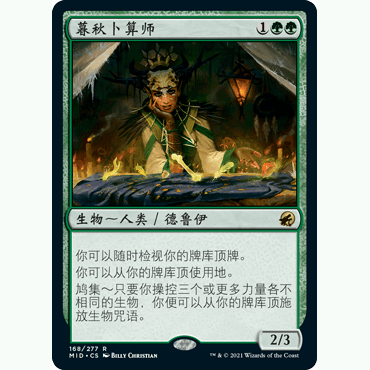 MID 168 暮秋卜算师 Augur of Autumn 万智牌 闪 R