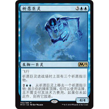 M19 52 祈愿巨灵 Djinn of Wishes 万智牌 闪 R