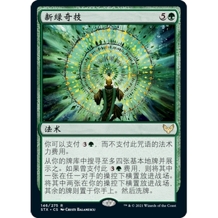 【聚点】万智牌 STX 新绿奇技 R 闪