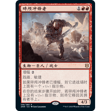 ZNR 159 碎颅冲锋者 Shatterskull Charger 万智牌 闪 R