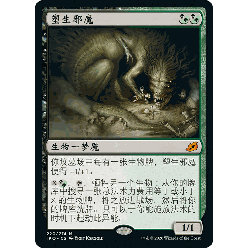 IKO 220 塑生邪魔 Fiend Artisan 万智牌 闪 M