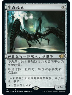 J22 792 变态爬虫 Psychosis Crawler 万智牌 闪 R