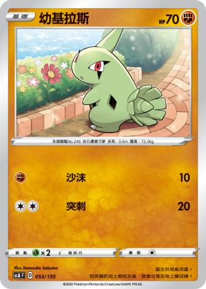【聚点桌游】宝可梦ptcg 繁中 sca  预组版 幼基拉斯