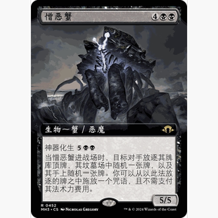 MH3 452 憎恶蟹 Crabomination 万智牌 闪 R 扩画