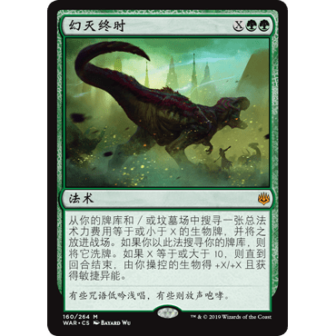 WAR 160 幻灭终时 Finale of Devastation 万智牌 闪 M
