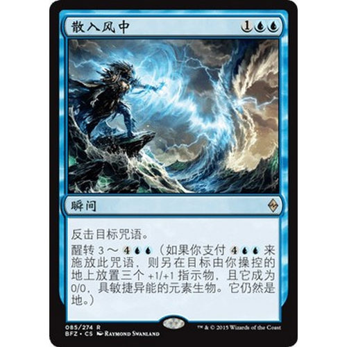 BFZ 85 散入风中 Scatter to the Winds 万智牌 闪 R