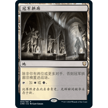 CMR 360 冠军拱廊 Vault of Champions 万智牌 闪 R