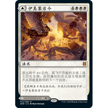 ZNR 12 伊美黎召令 Emeria's Call 万智牌 闪 M