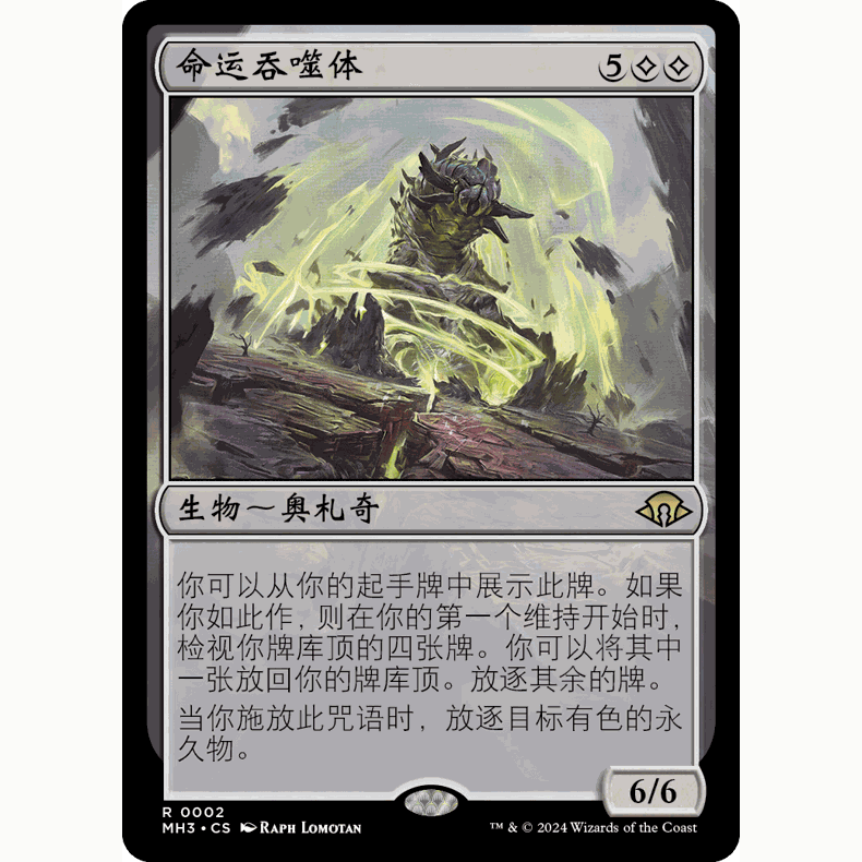 MH3 2 命运吞噬体 Devourer of Destiny 万智牌 闪 R