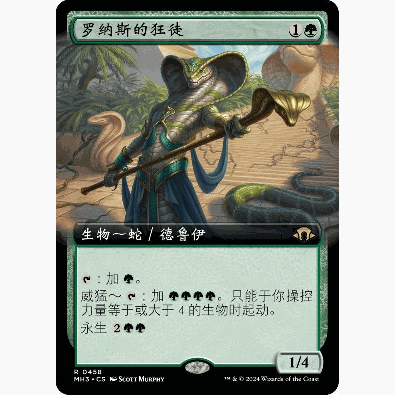 MH3 458 罗纳斯的狂徒 Fanatic of Rhonas 万智牌 闪 R 扩画