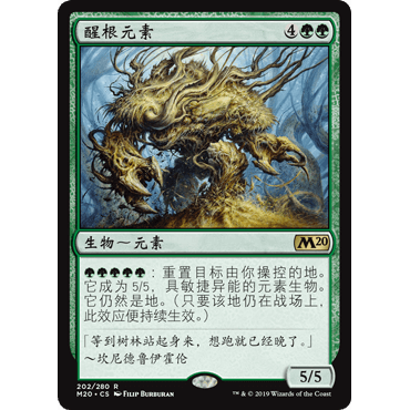 M20 202 醒根元素 Wakeroot Elemental 万智牌 闪 R