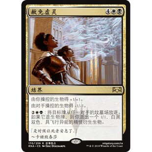 RNA 170 赦免虚灵 Ethereal Absolution 万智牌 闪 R