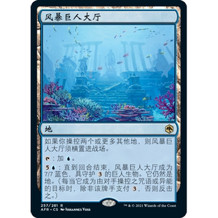 AFR 257 风暴巨人大厅 Hall of Storm Giants 万智牌 闪 R