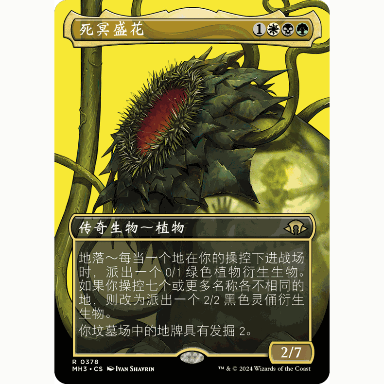 MH3 378 死冥盛花 The Necrobloom 万智牌 闪 R 异画