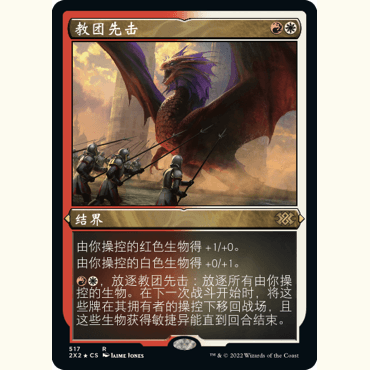2X2 517 教团先击 Legion's Initiative 万智牌 蚀刻闪 R