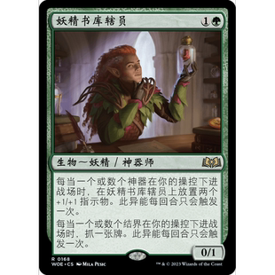 閃 妖精書庫轄員 WOE 聚點 萬智牌