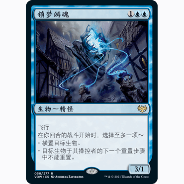 VOW 58 锁梦游魂 Dreamshackle Geist 万智牌 闪 R