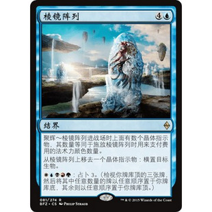BFZ 81 棱镜阵列 Prism Array 万智牌 闪 R