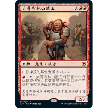 AFR 147 大哥布林山贼王 Hobgoblin Bandit Lord 万智牌 闪 R