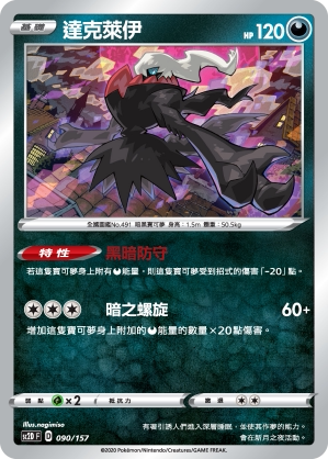 【聚点桌游】宝可梦ptcg 繁中 sc2d 预组版 达克莱伊