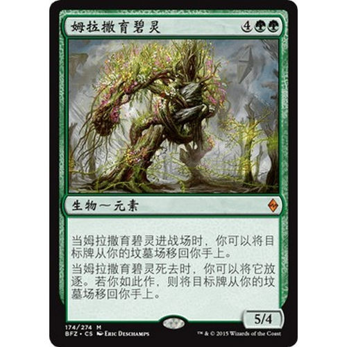 BFZ 174 姆拉撒育碧灵 Greenwarden of Murasa 万智牌 闪 M