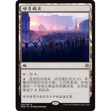 WAR 249 动员城区 Mobilized District 万智牌 闪 R