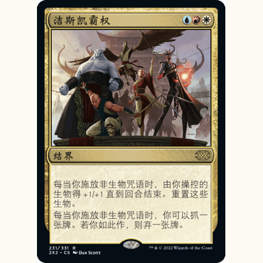 2X2 231 洁斯凯霸权 Jeskai Ascendancy 万智牌 闪 R