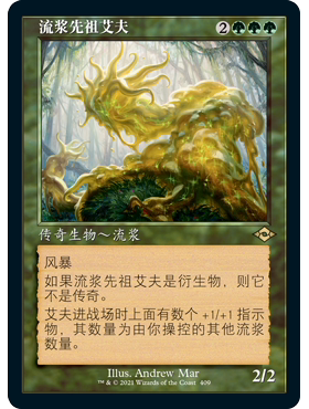 MH2 409 流浆先祖艾夫 Aeve, Progenitor Ooze 万智牌 闪 R 异画