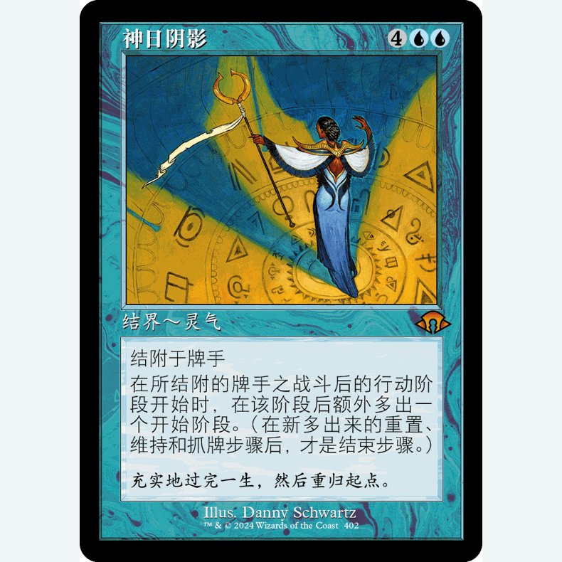 MH3 402 神日阴影 Shadow of the Second Sun 万智牌 闪 M 老框