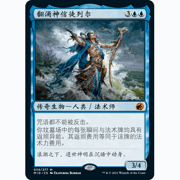 MID 59翻涌神信徒列尔 Lier, Disciple of the Drowned万智牌闪 M