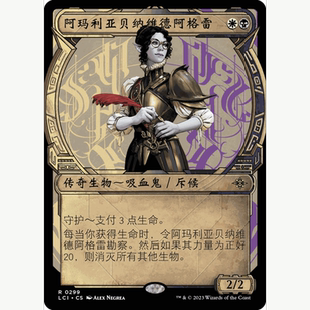 LCI 萬智牌 聚點 異畫 閃 阿瑪利亞貝納維德阿格雷