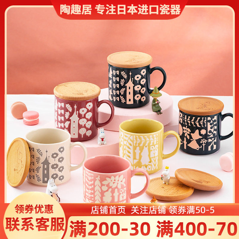 姆明Moomin日本进口木盖马克杯