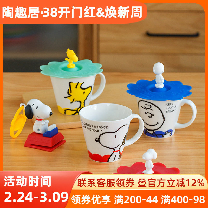 史努比正版授权日本进口带盖陶瓷马克杯水杯家用卡通咖啡杯喝水杯