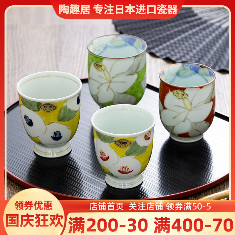 日本进口有田烧手绘陶瓷茶杯