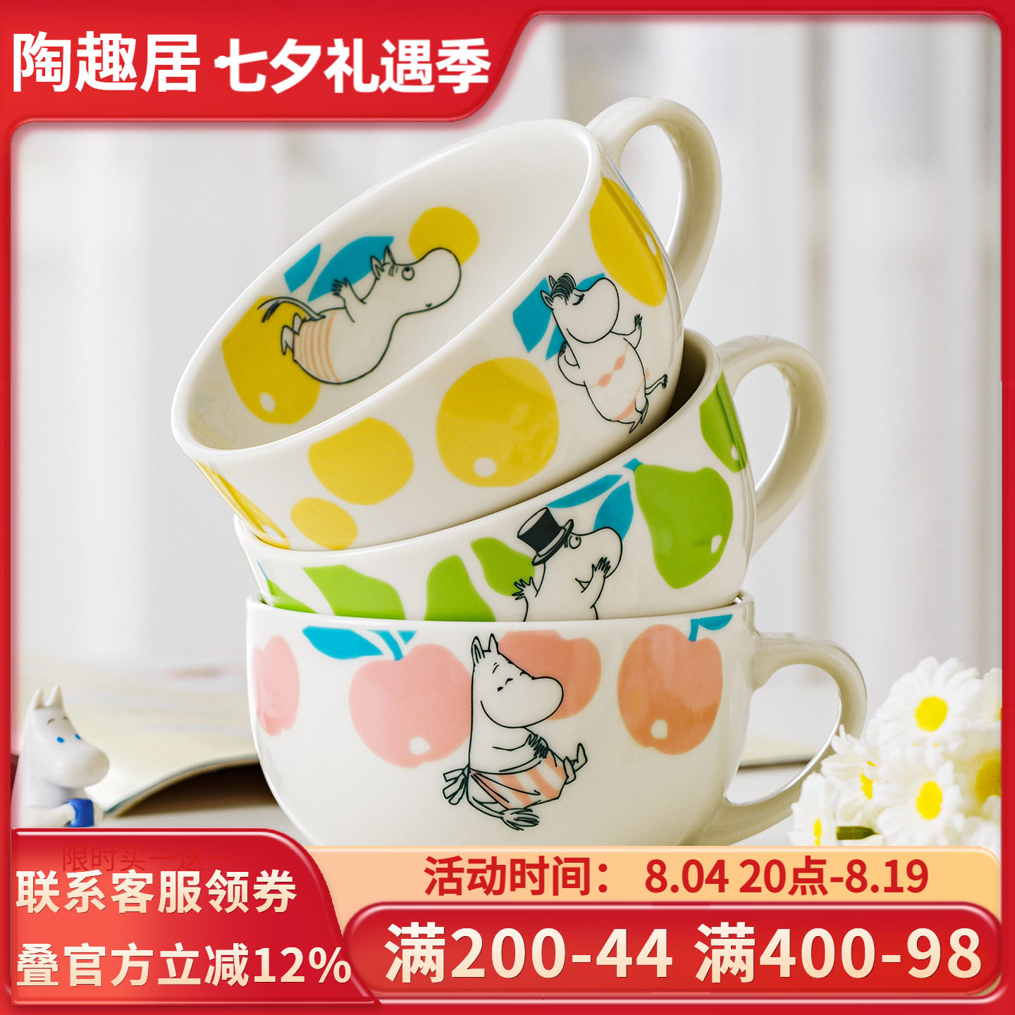 姆明Moomin陶瓷马克杯可爱早餐杯