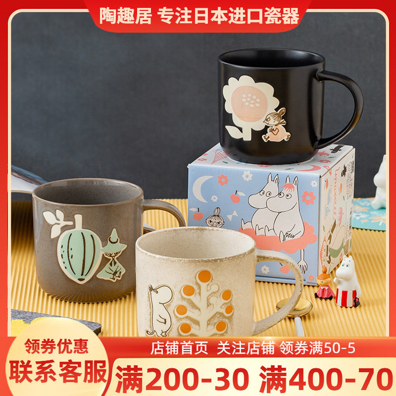 姆明Moomin釉下彩复古磨砂马克杯