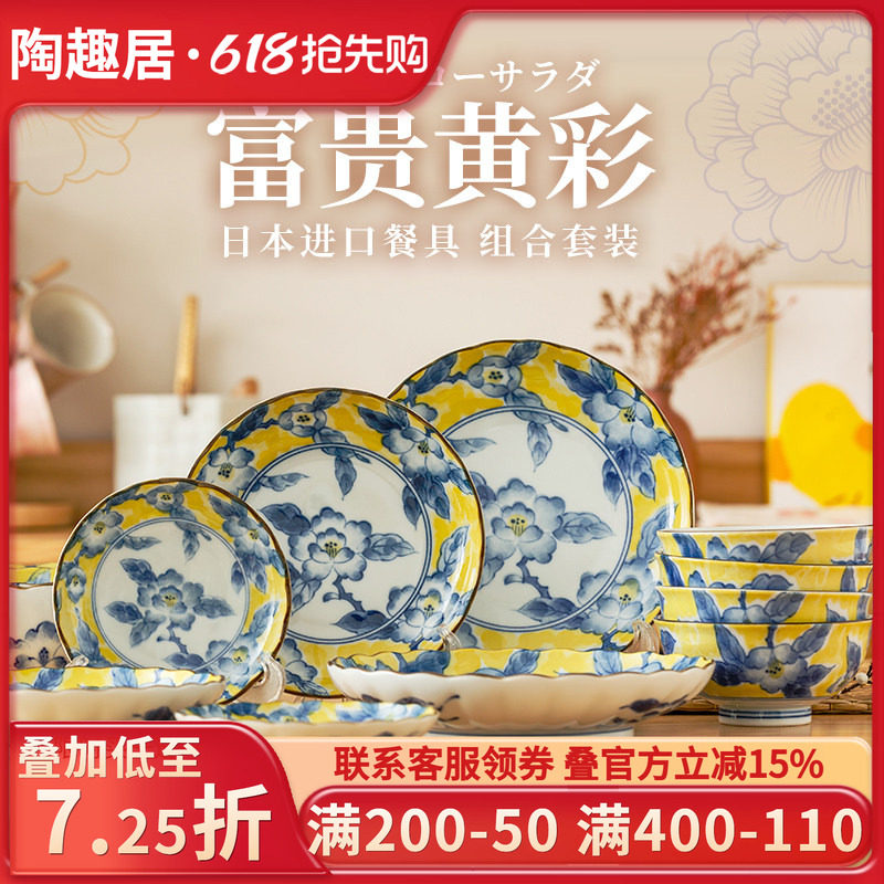 日本进口陶瓷套装家用富贵黄彩系列日式餐具碗盘碟组合礼盒装