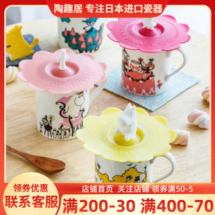 硅胶盖喝水咖啡杯 日本进口Moomin姆明卡通带盖陶瓷马克杯家用正品