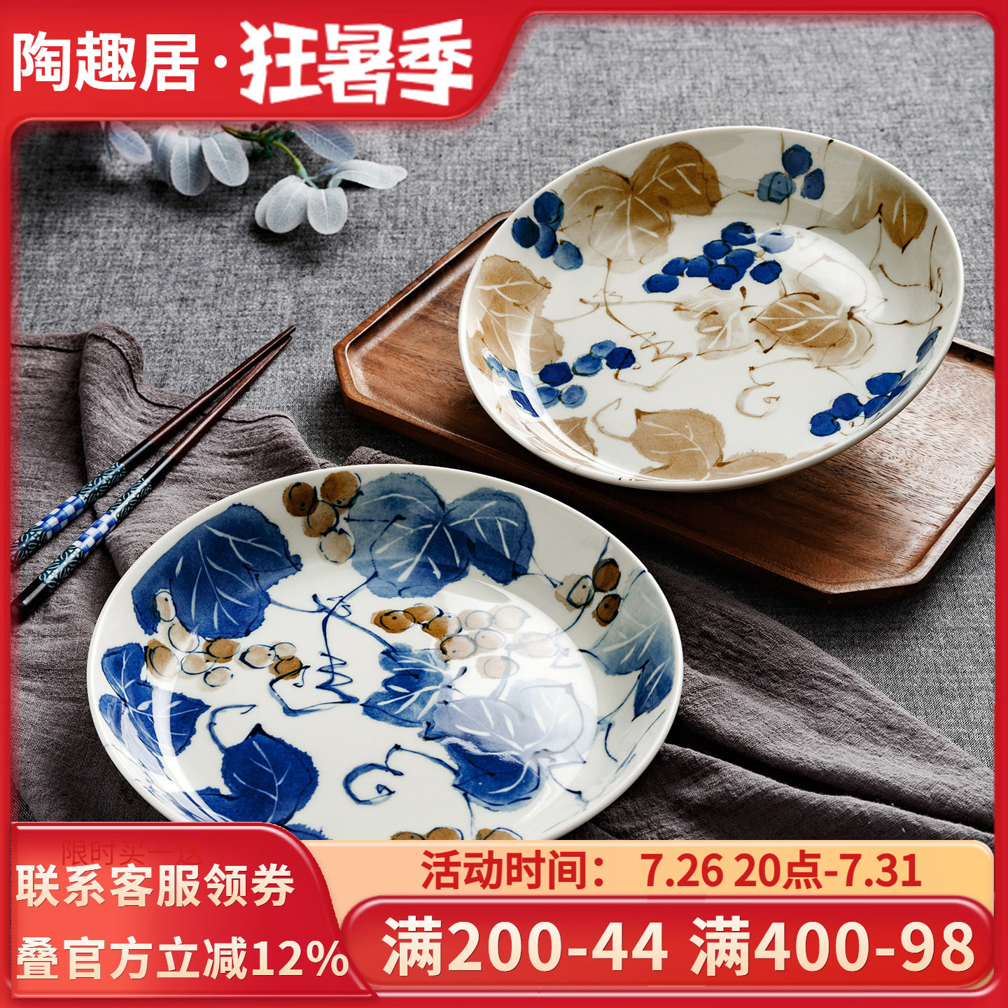 橘吉日本进口盘子葡萄水墨风