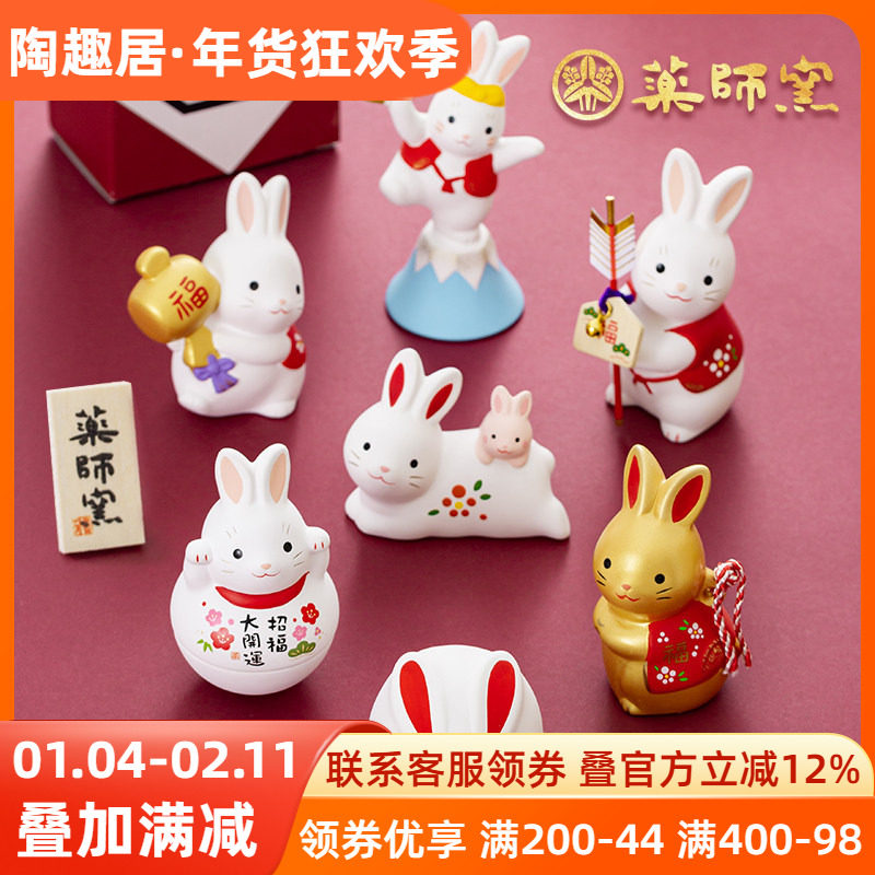 日本进口药师窑兔子桌面装饰摆件陶瓷兔年本命年饰品开运礼物情侣,家居饰品,桌面摆件,淘宝优惠券,粉丝福利购,淘宝优惠卷