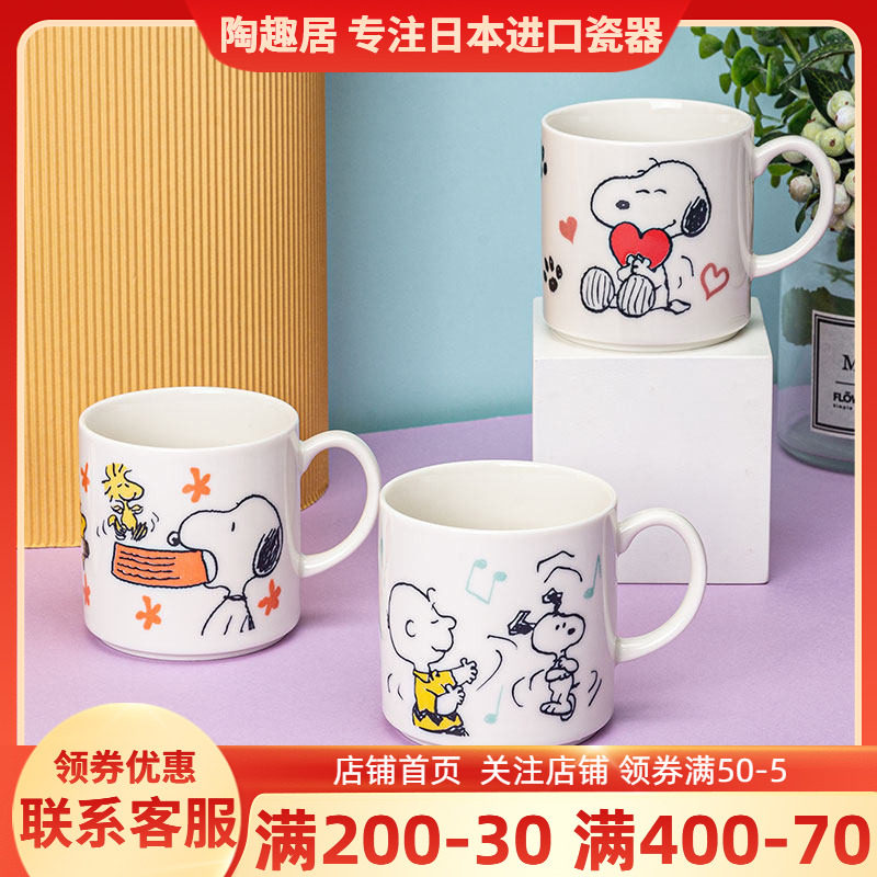 史努比SNOOPY陶瓷卡通马克杯