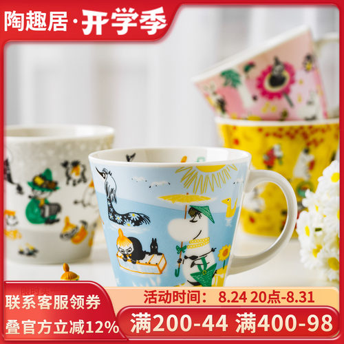 姆明陶瓷卡通创意四季马克杯